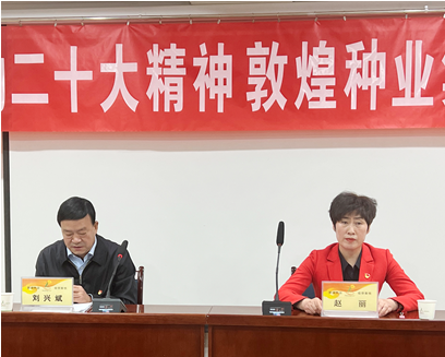 市委宣講團(tuán)成員、市政府國資委黨委書記、主任趙麗同志到敦煌種業(yè)宣講黨的二十大精神